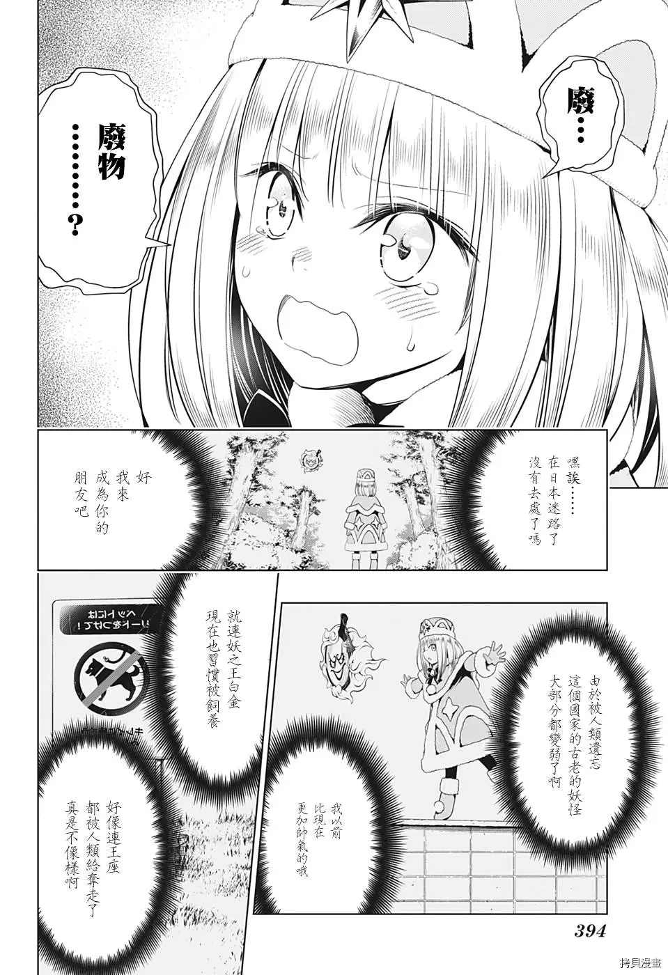 《妖三角》第38话 第12页