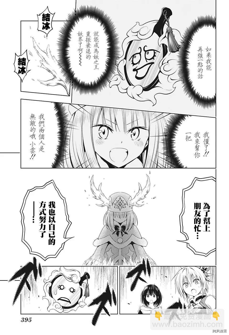 《妖三角》第38话 第13页