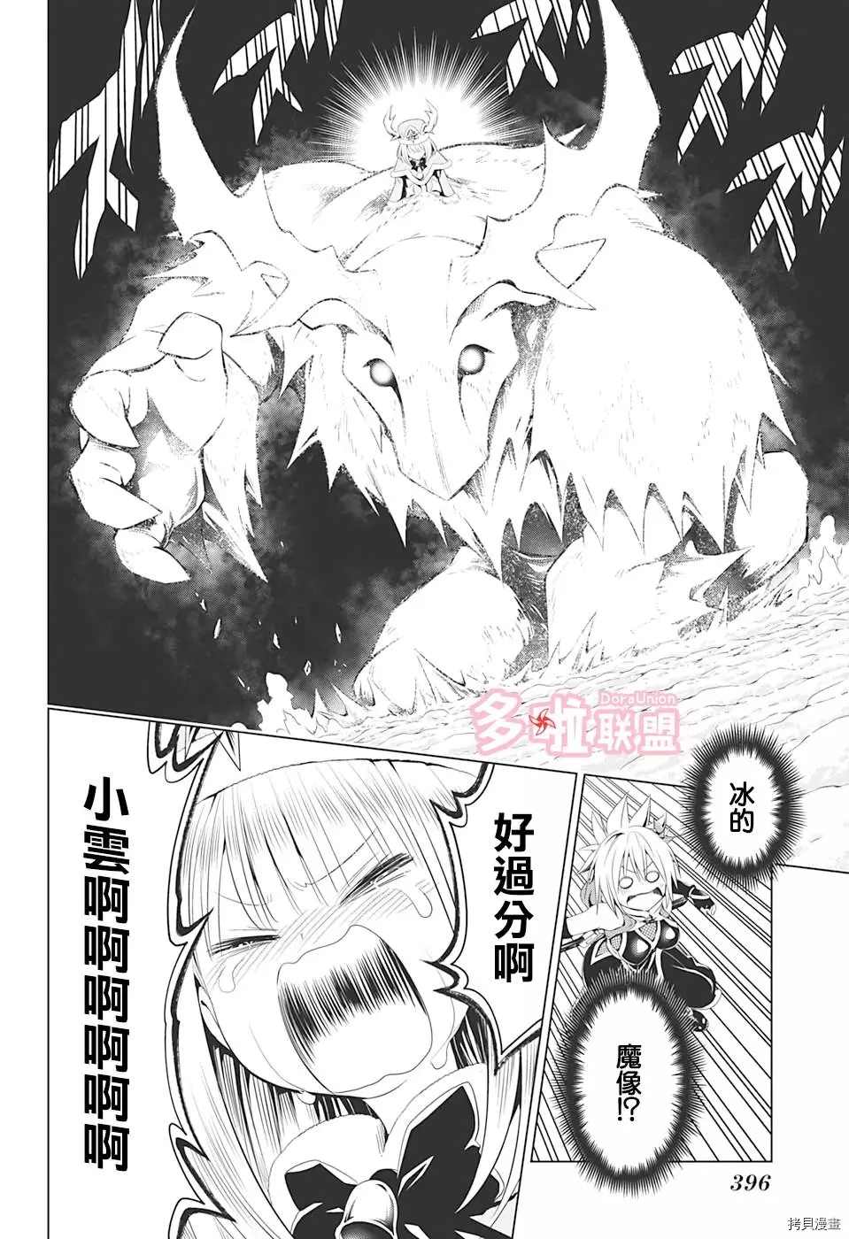 《妖三角》第38话 第14页