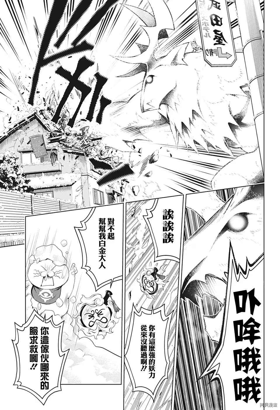 《妖三角》第38话 第15页