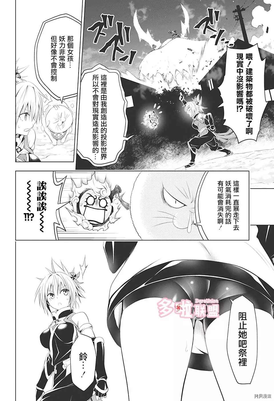 《妖三角》第38话 第16页
