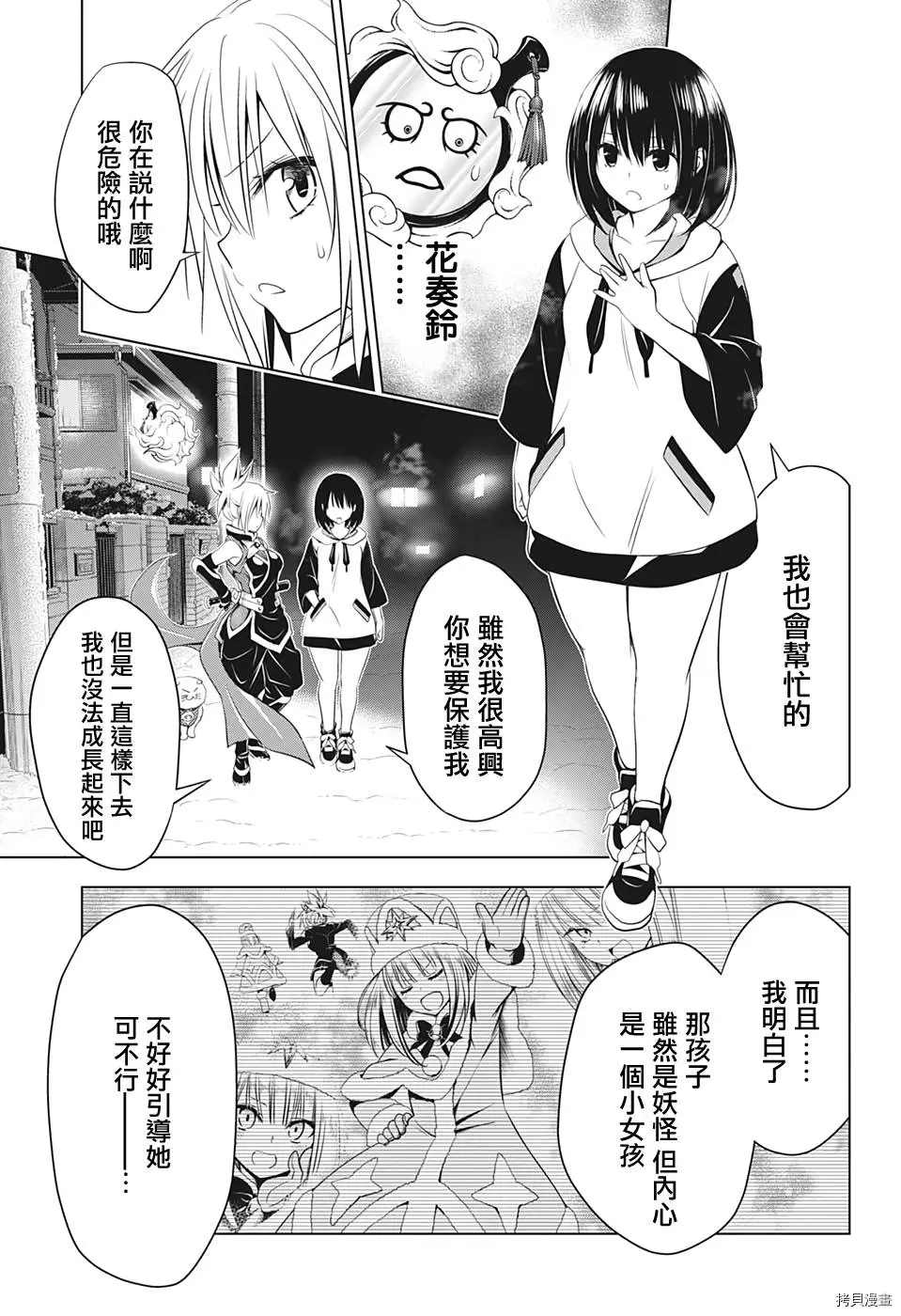 《妖三角》第38话 第17页