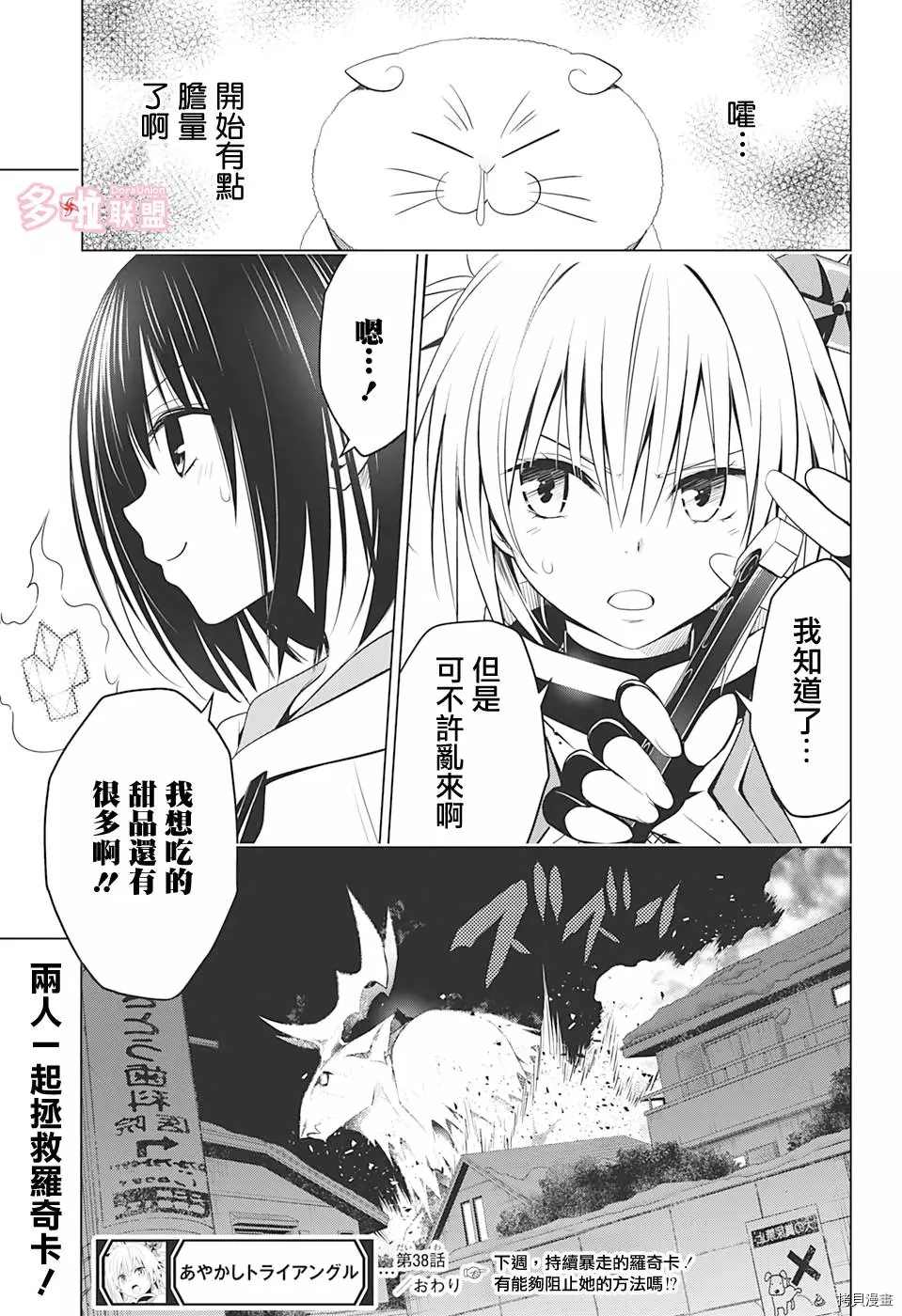 《妖三角》第38话 第19页