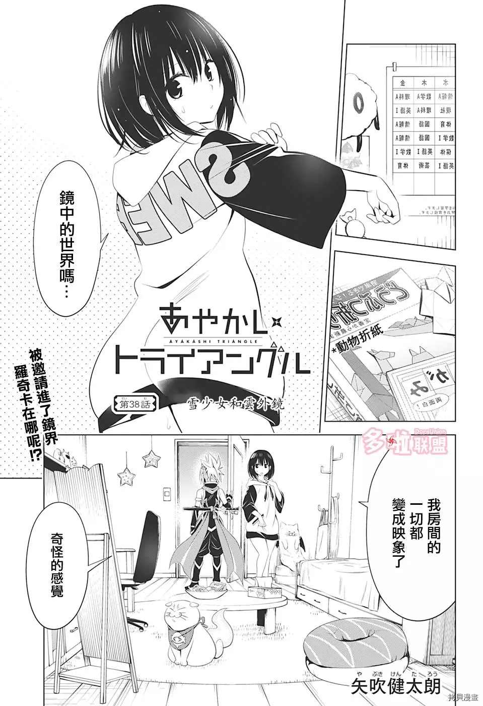 《妖三角》第38话 第1页
