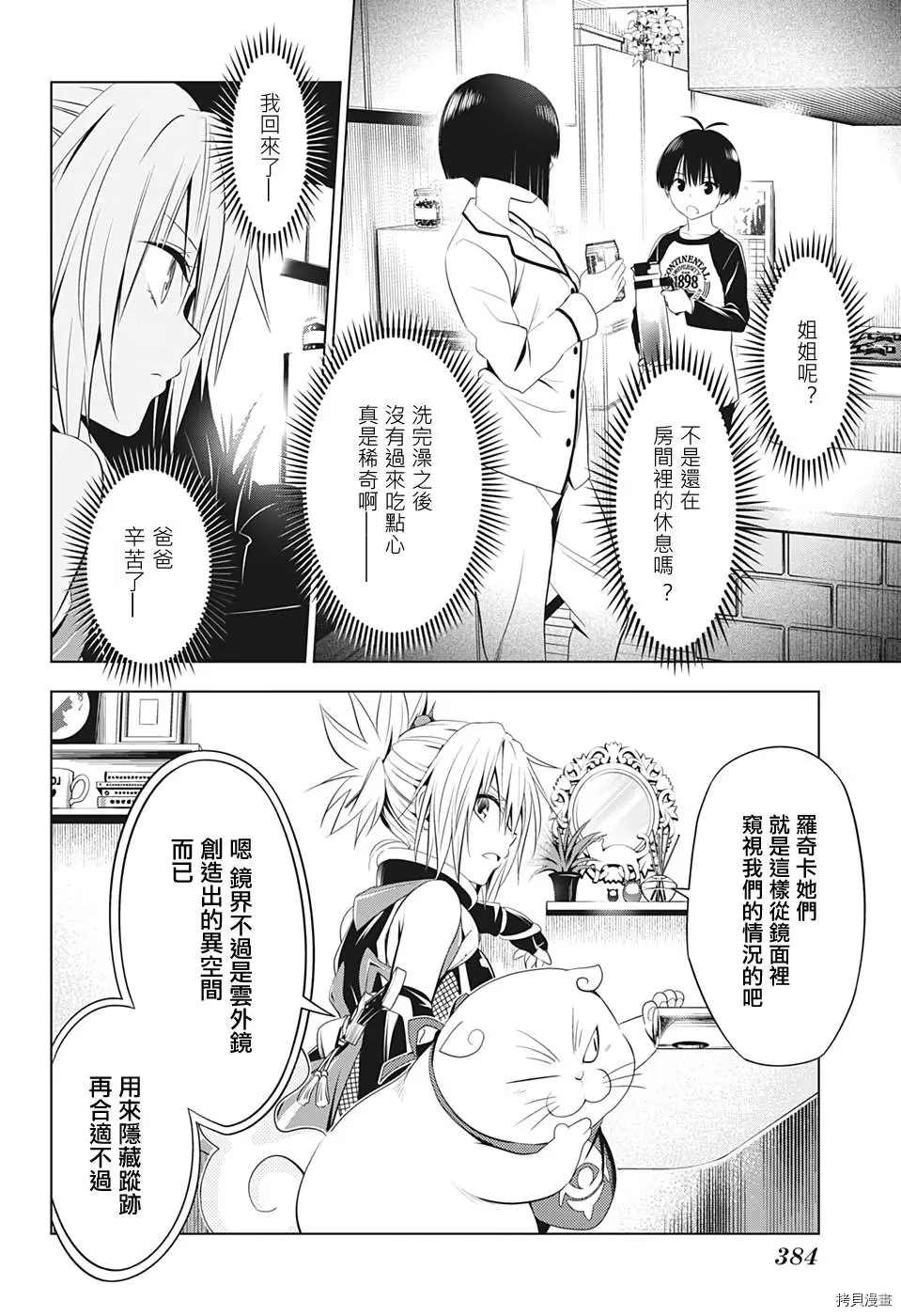 《妖三角》第38话 第2页
