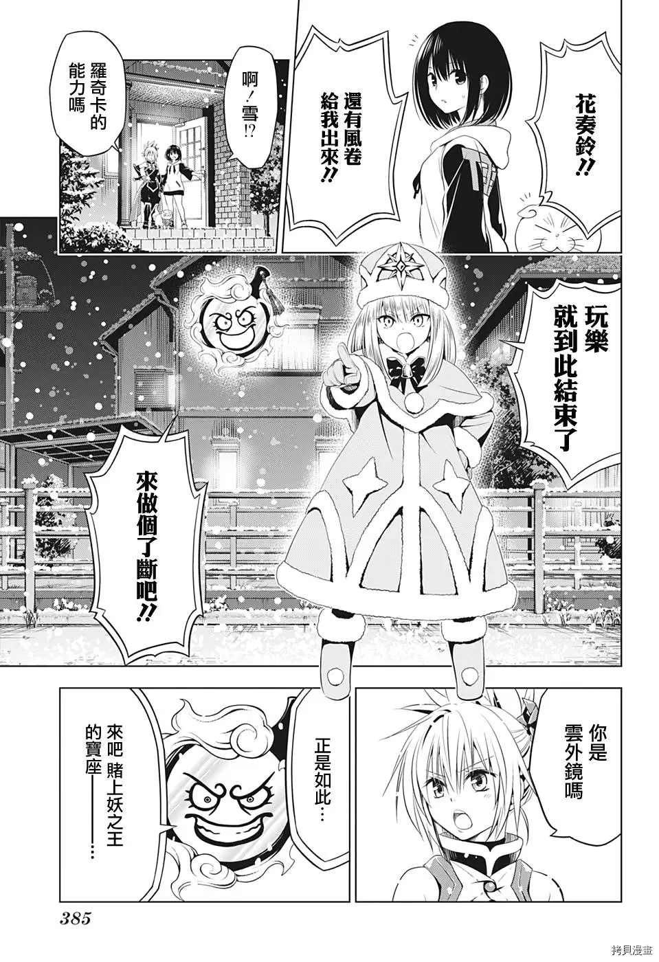 《妖三角》第38话 第3页