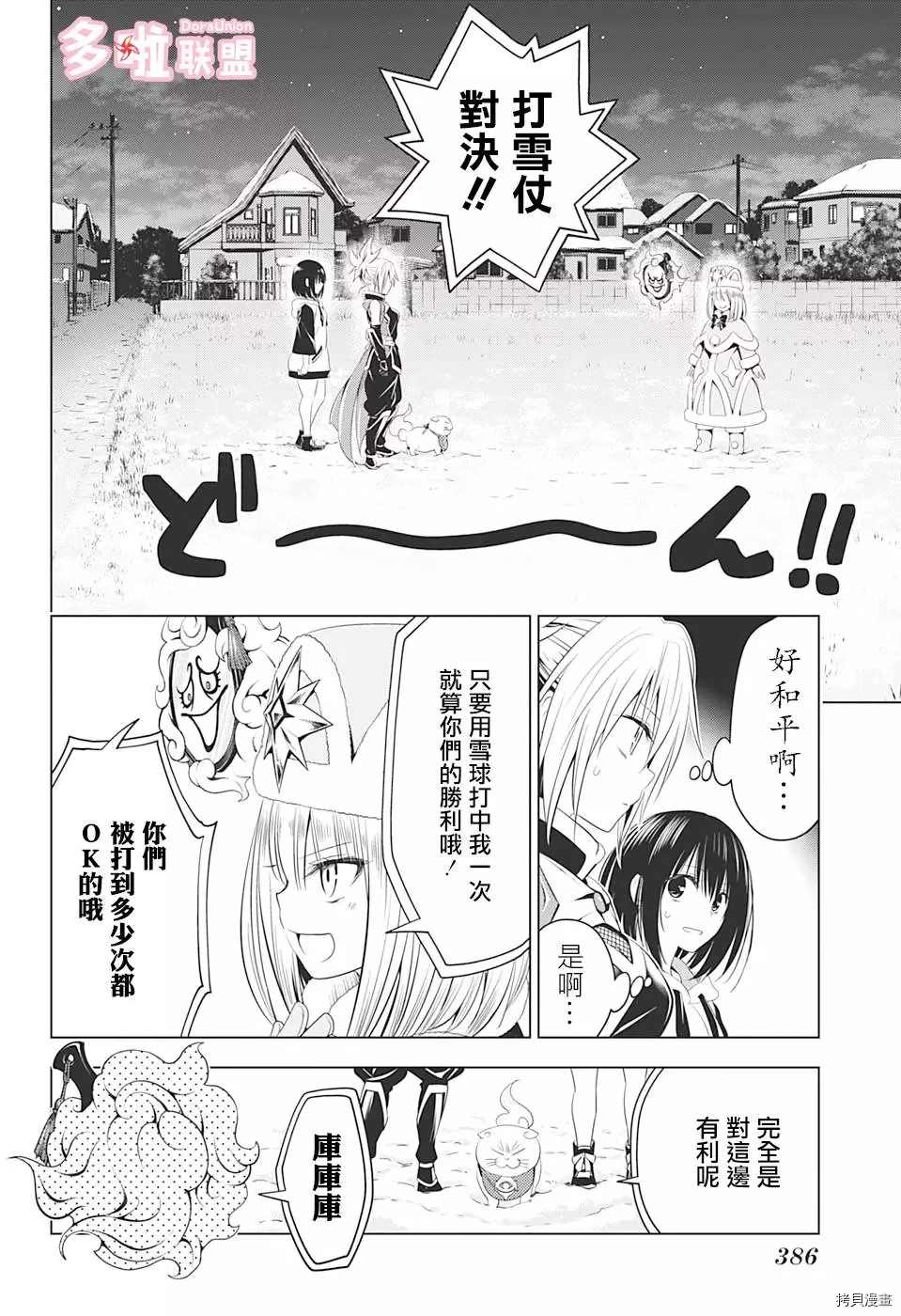 《妖三角》第38话 第4页