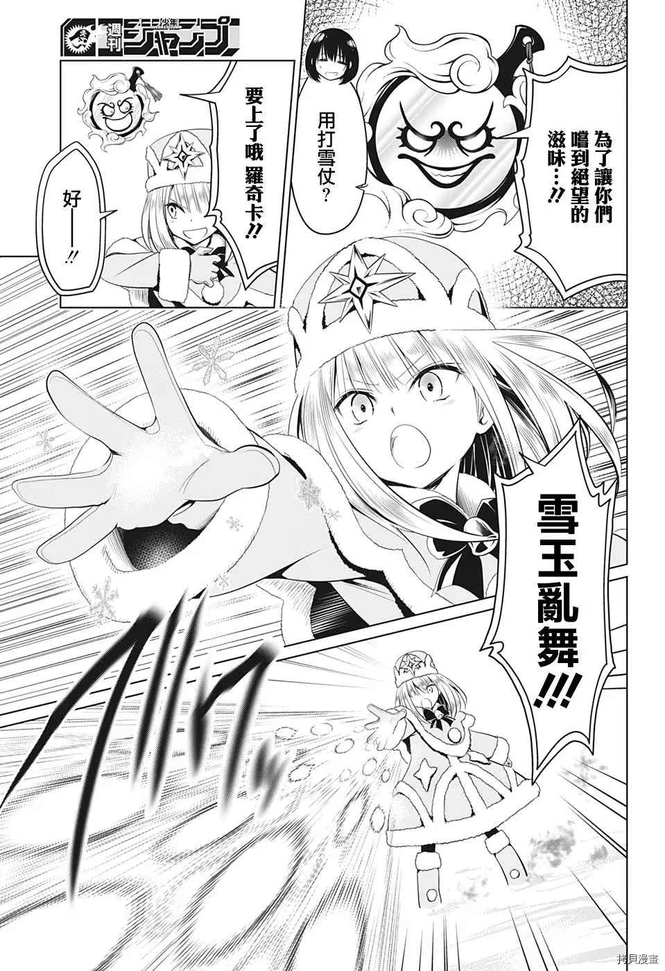 《妖三角》第38话 第5页