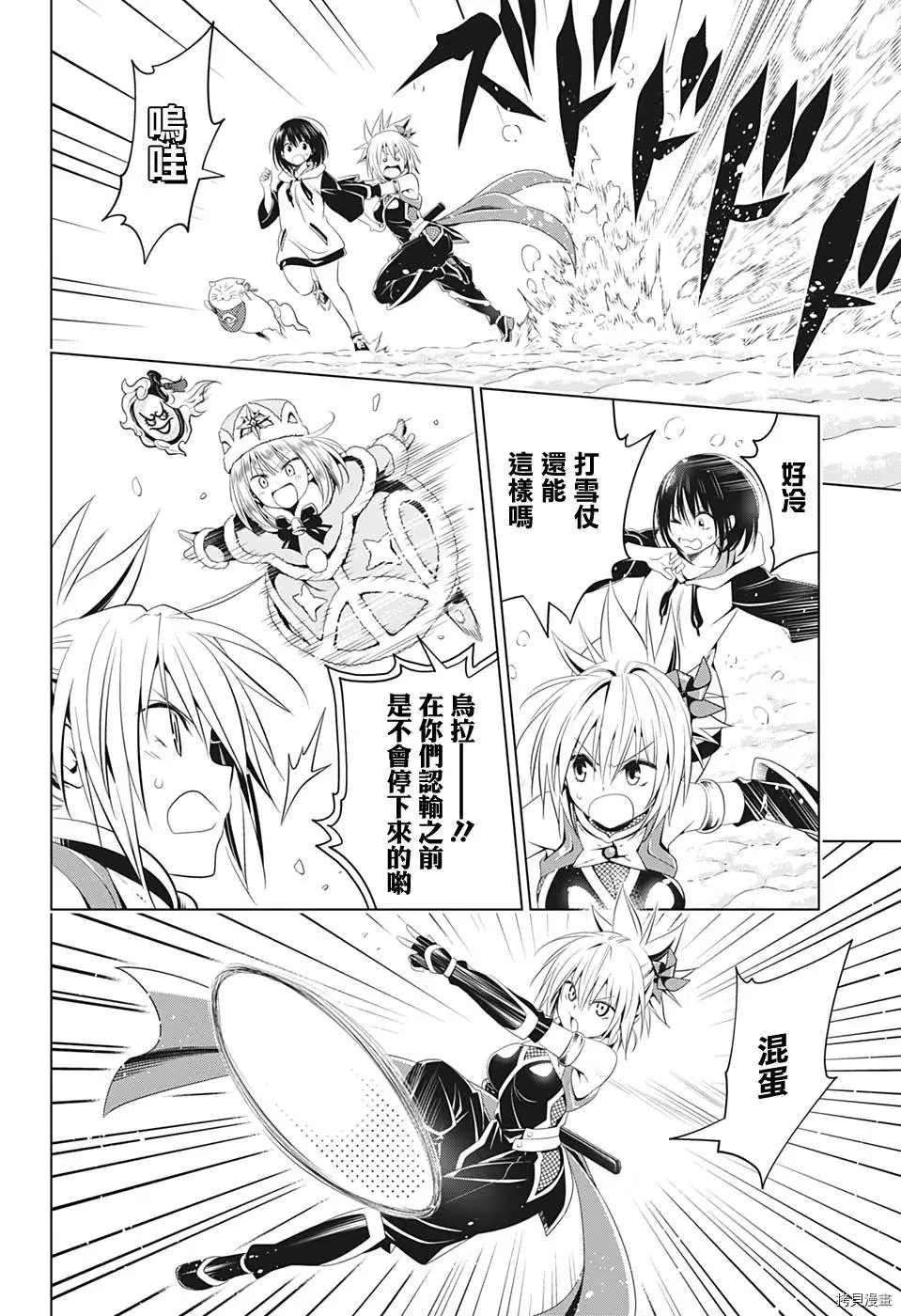 《妖三角》第38话 第6页
