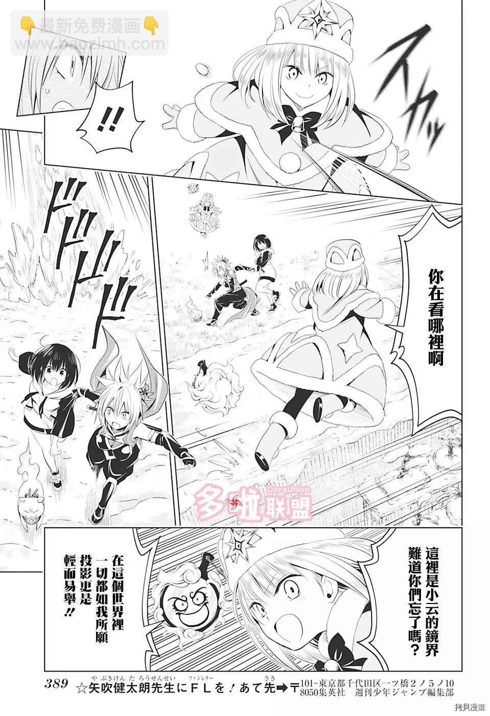 《妖三角》第38话 第7页
