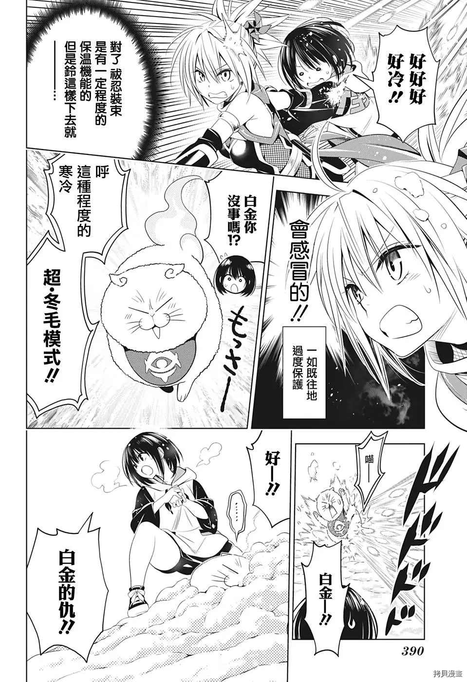 《妖三角》第38话 第8页