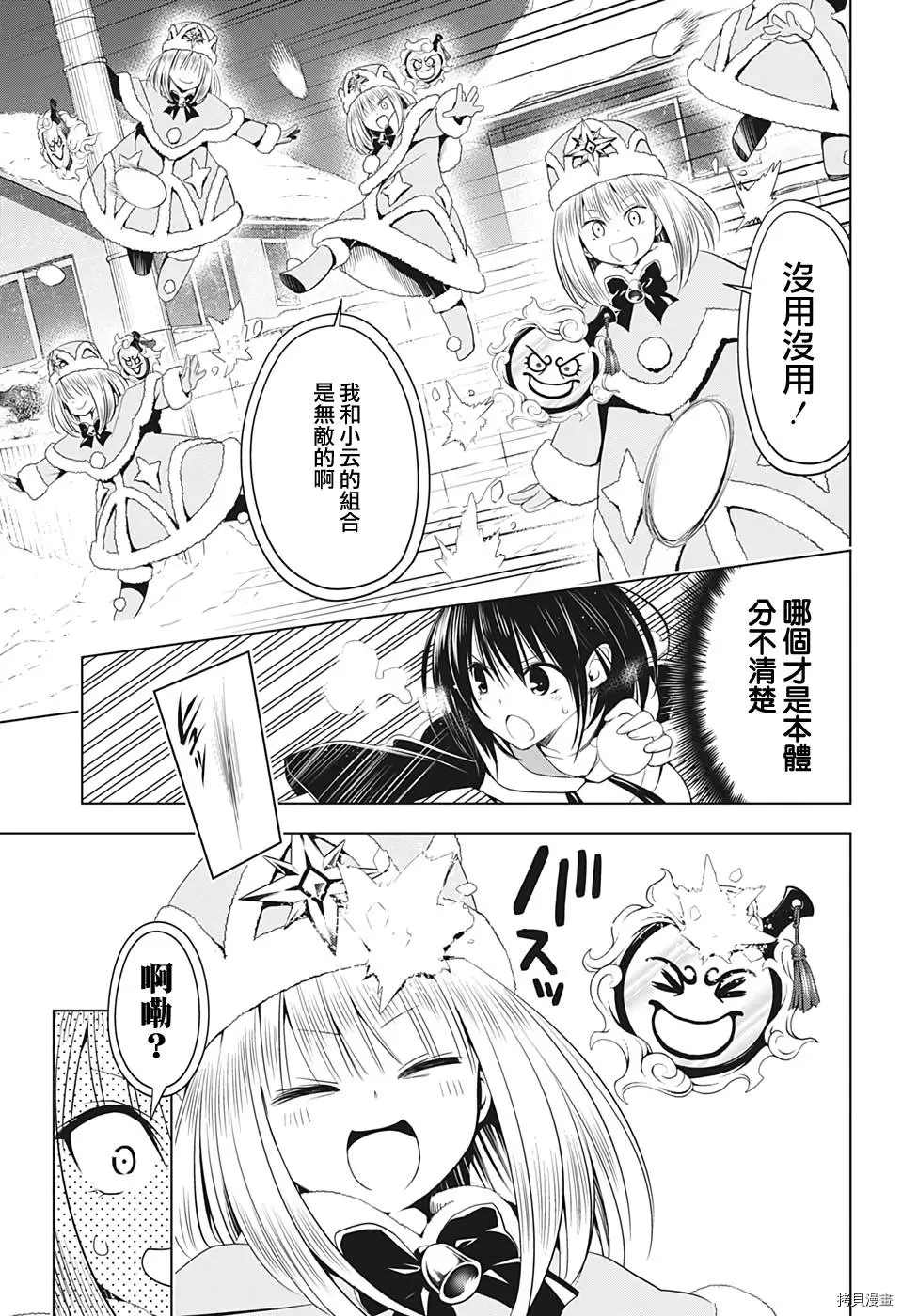 《妖三角》第38话 第9页