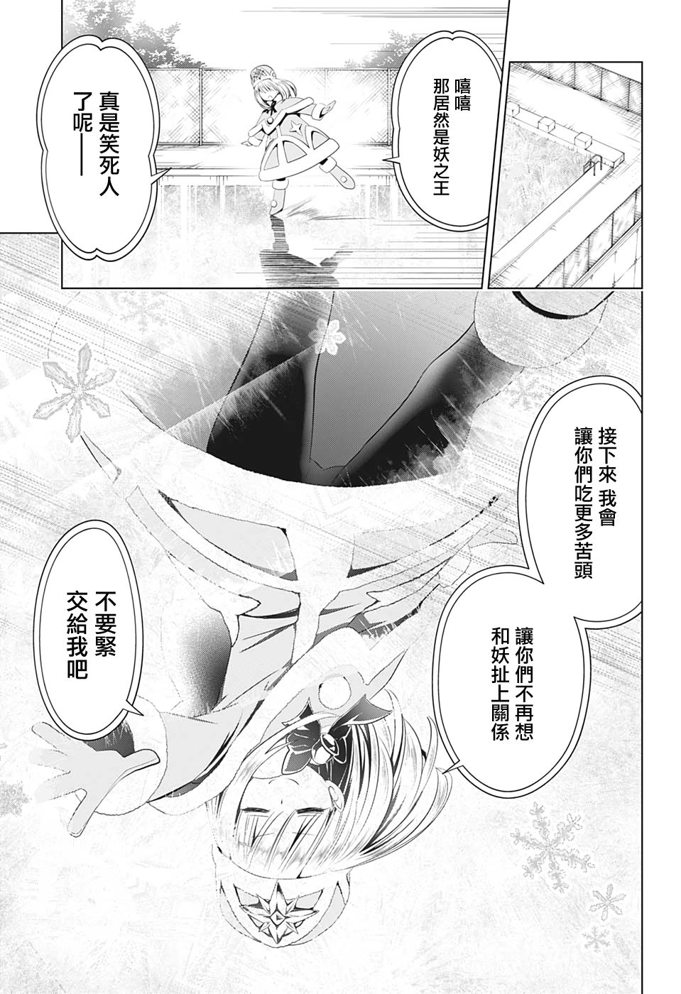 《妖三角》第36话 第12页