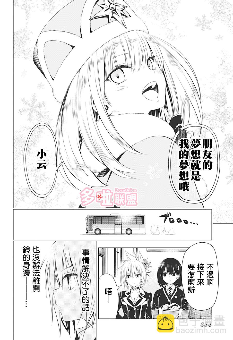 《妖三角》第36话 第13页