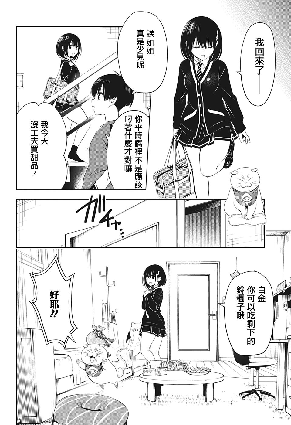 《妖三角》第36话 第15页