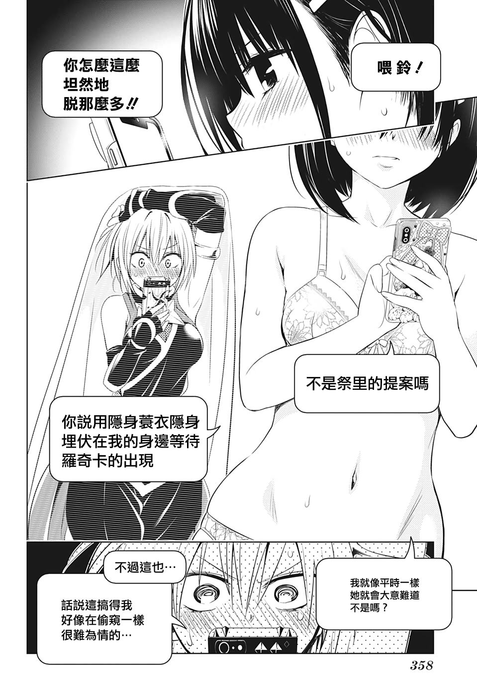 《妖三角》第36话 第17页