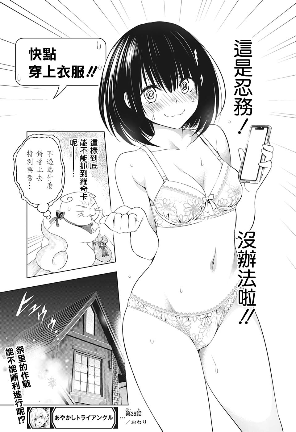 《妖三角》第36话 第18页