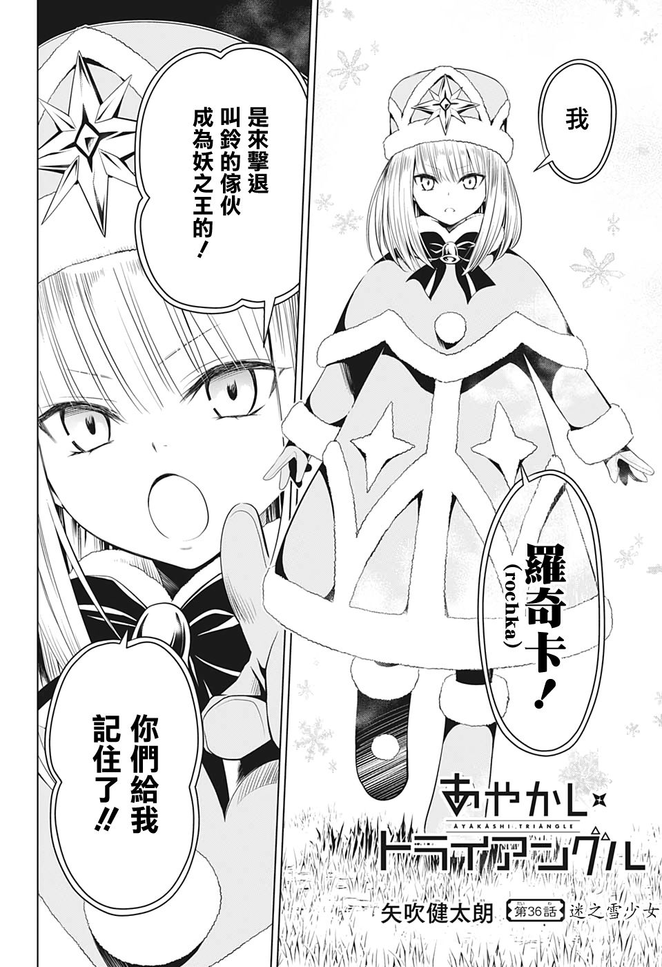 《妖三角》第36话 第1页