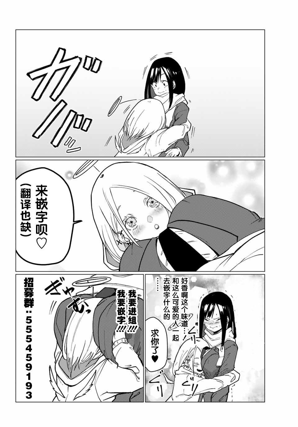 《妖三角》第36话 第20页