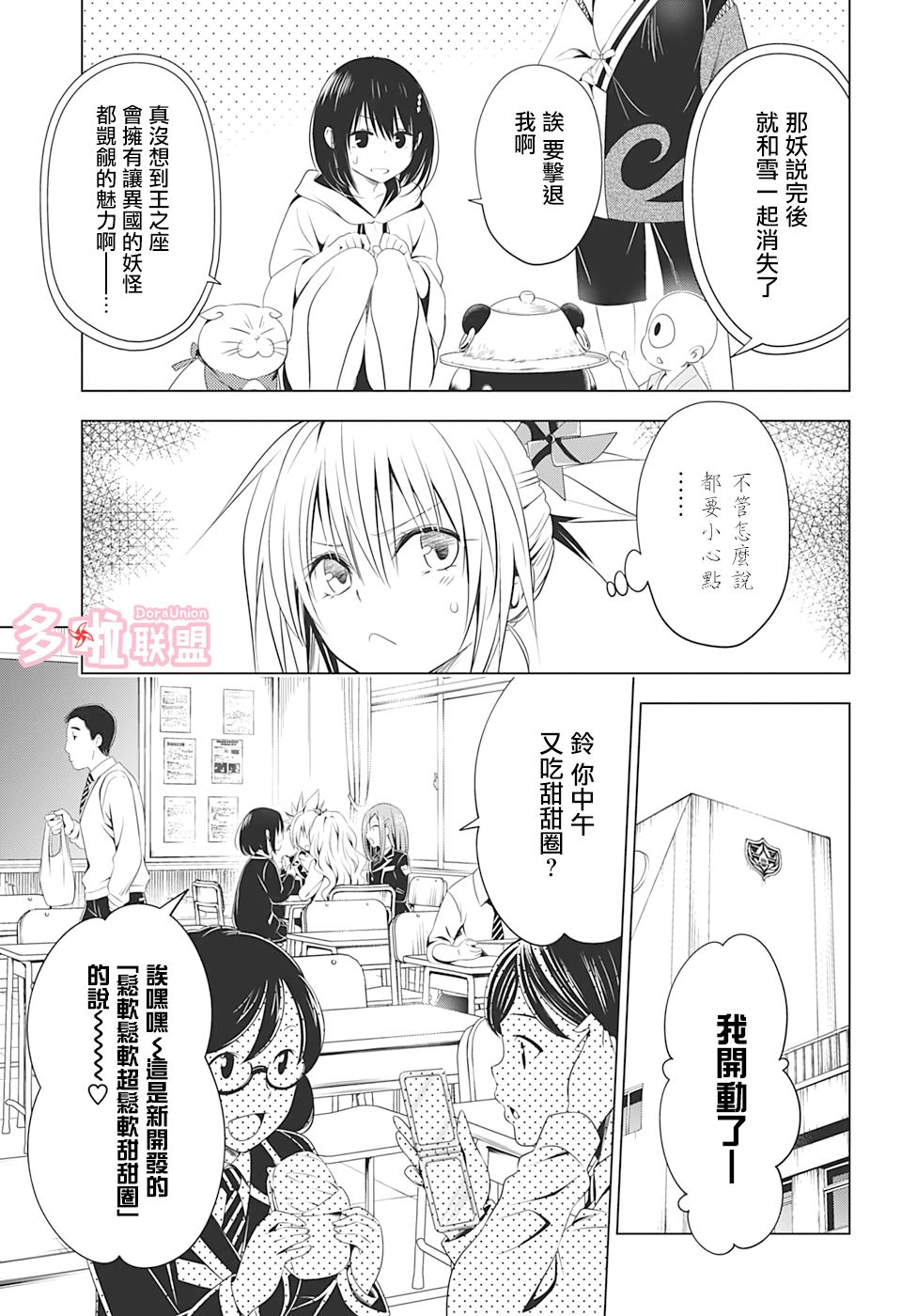 《妖三角》第36话 第2页