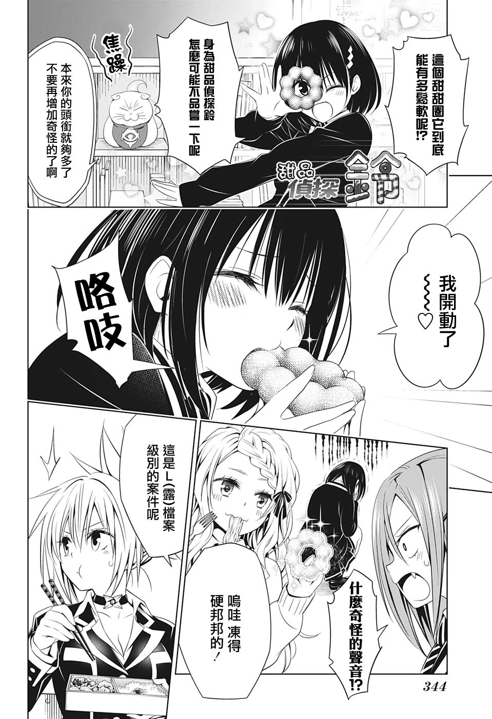 《妖三角》第36话 第3页