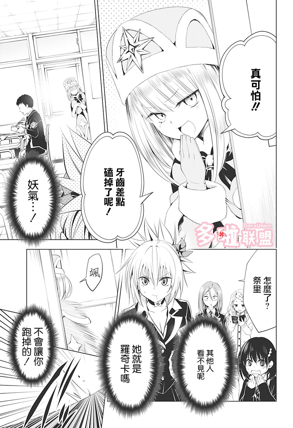 《妖三角》第36话 第4页