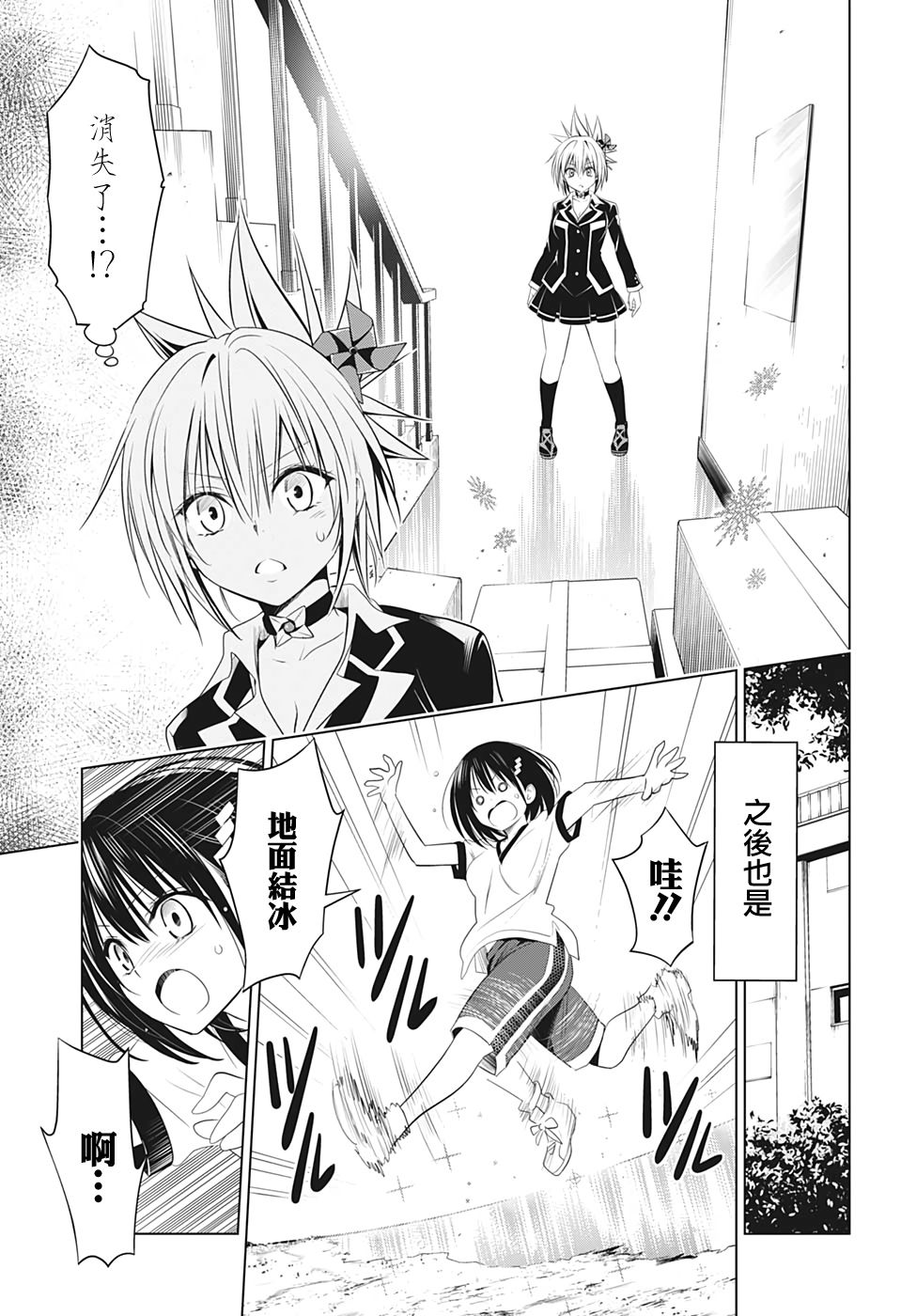 《妖三角》第36话 第6页