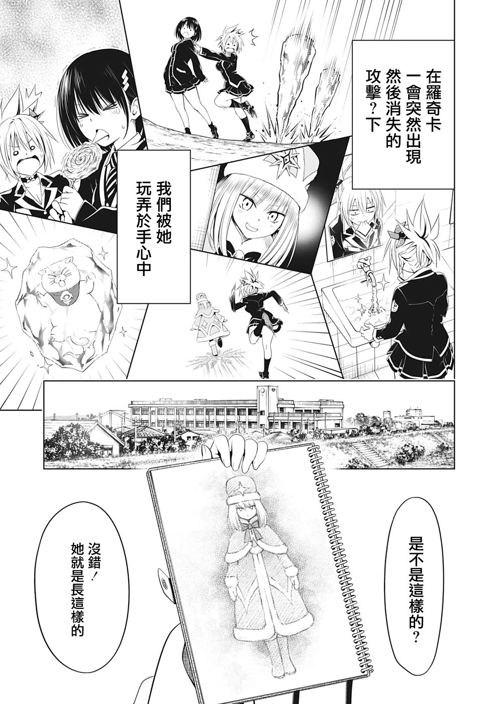 《妖三角》第36话 第8页