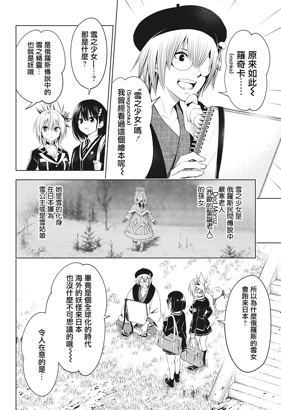《妖三角》第36话 第9页