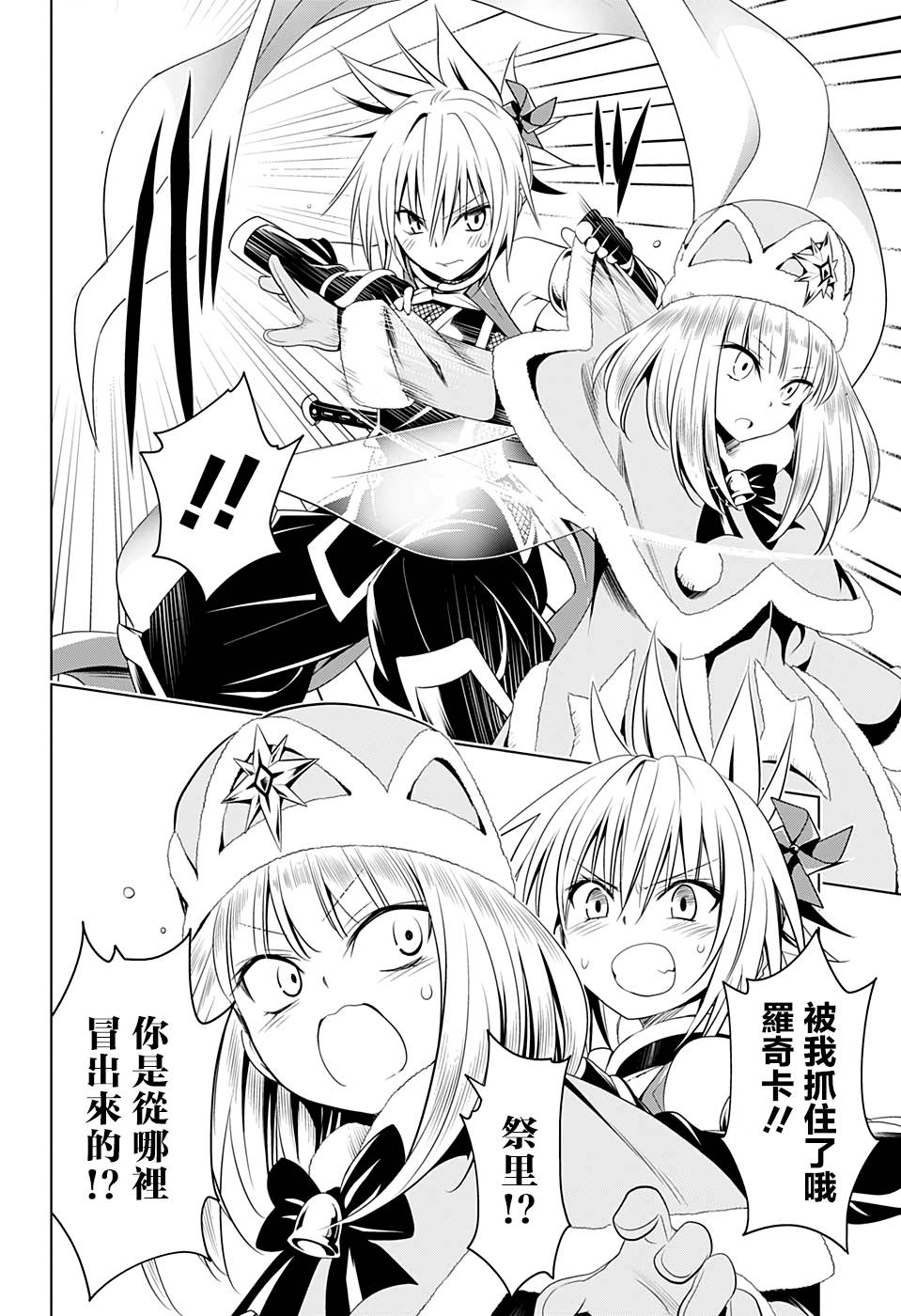 《妖三角》第37话 第10页