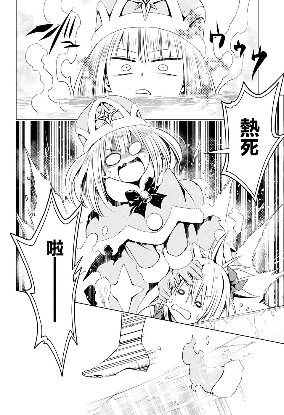 《妖三角》第37话 第12页