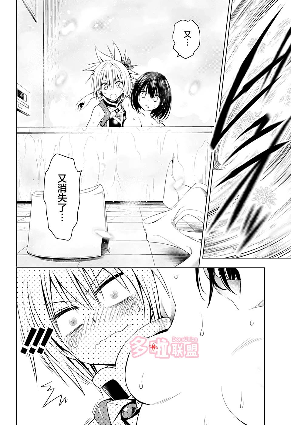 《妖三角》第37话 第14页