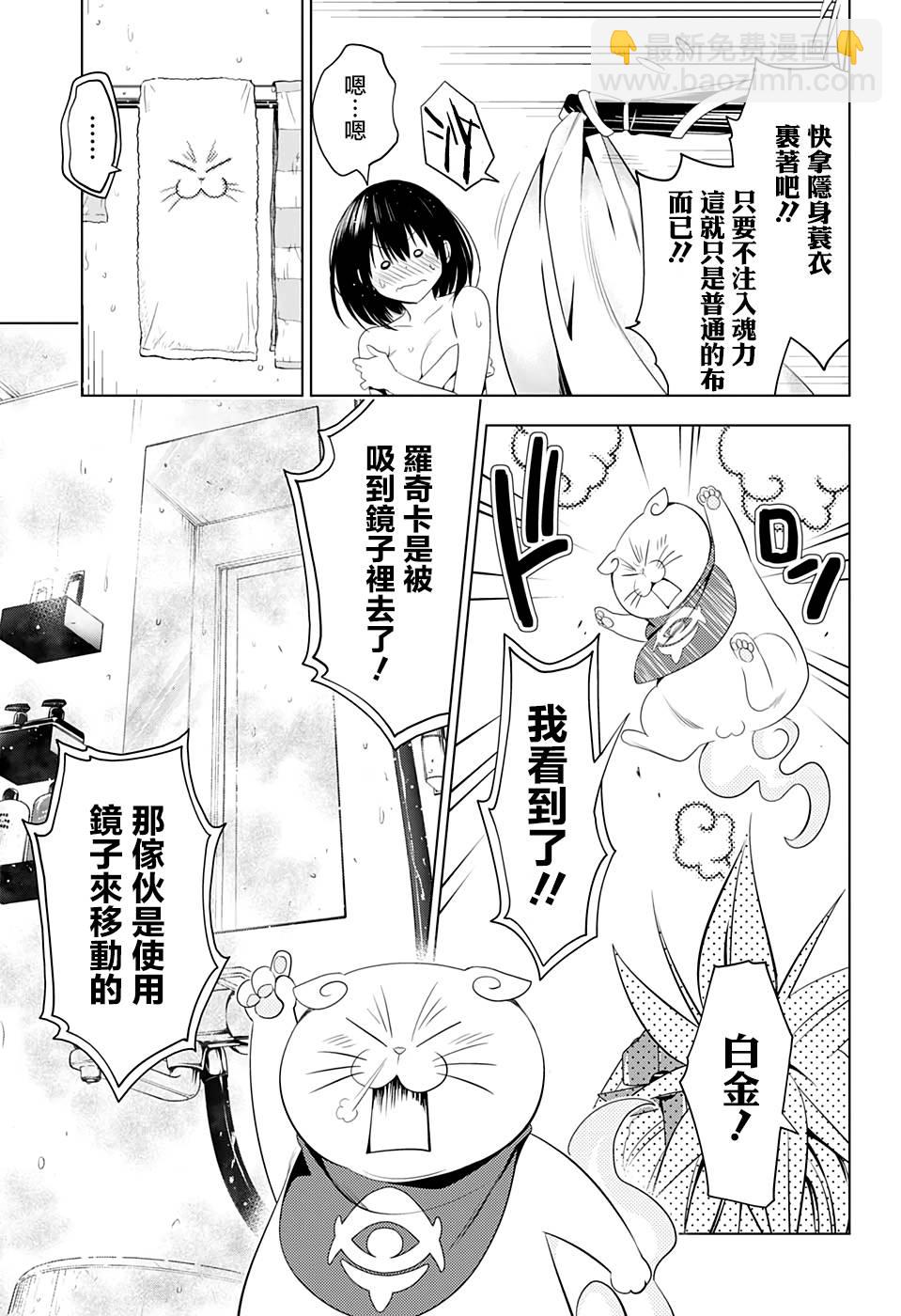 《妖三角》第37话 第15页