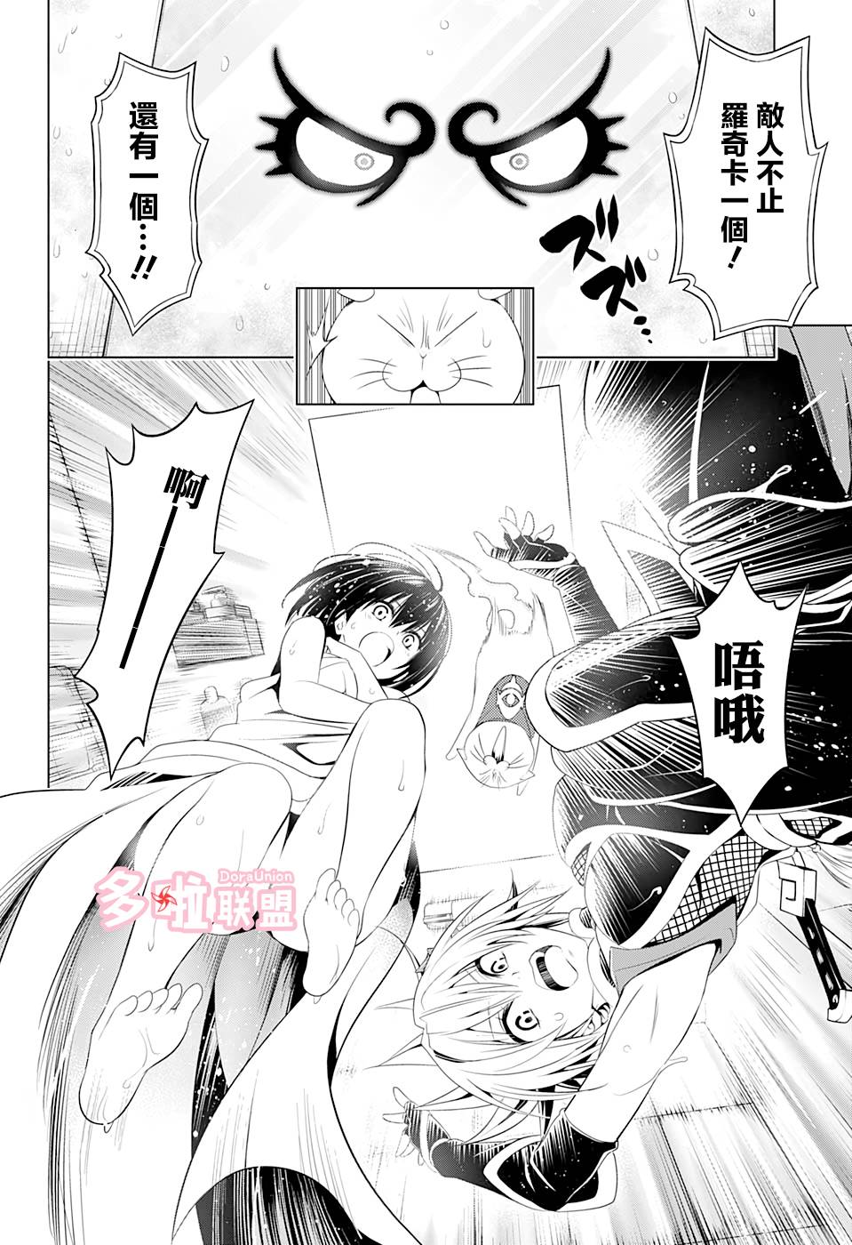 《妖三角》第37话 第16页