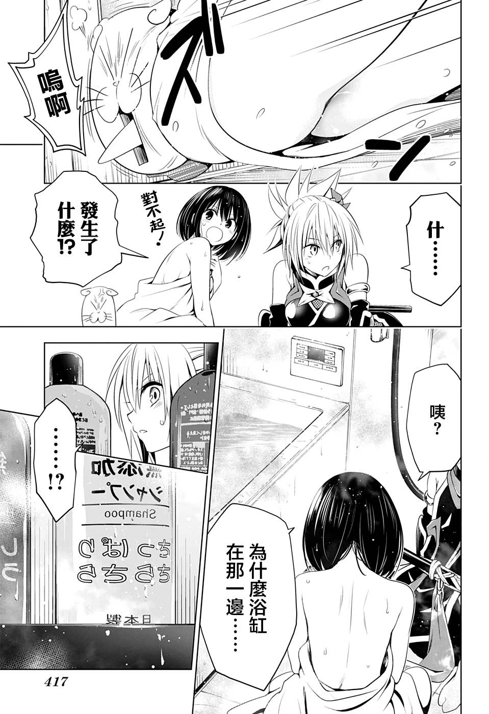 《妖三角》第37话 第17页