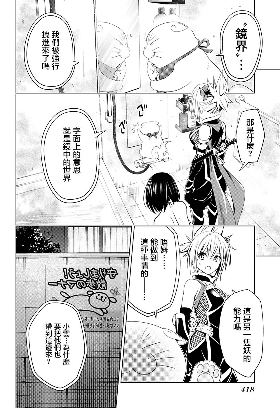 《妖三角》第37话 第18页