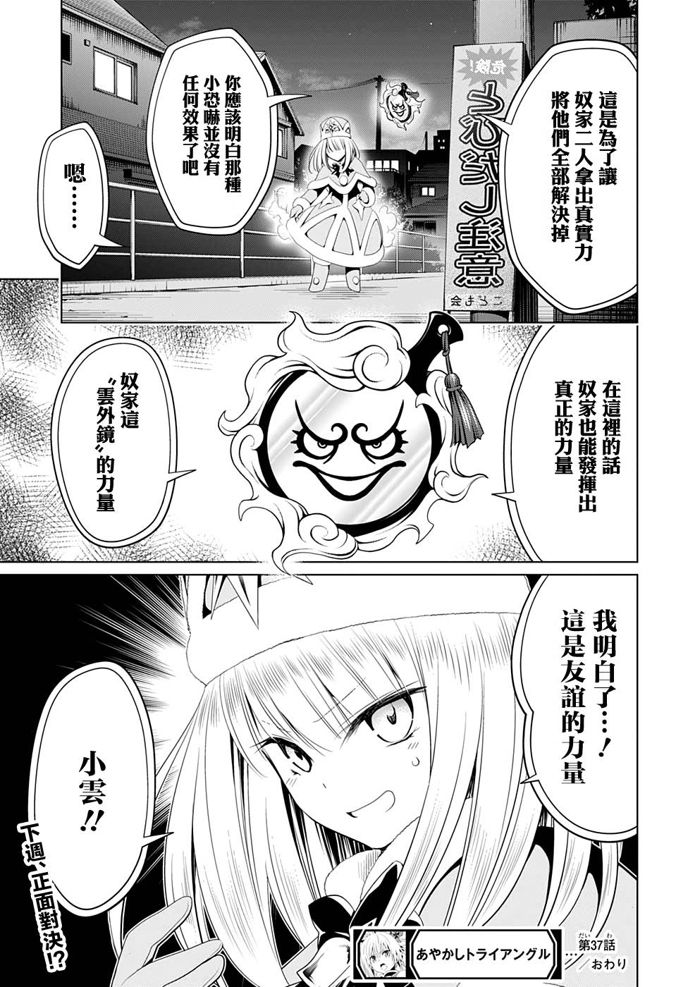 《妖三角》第37话 第19页