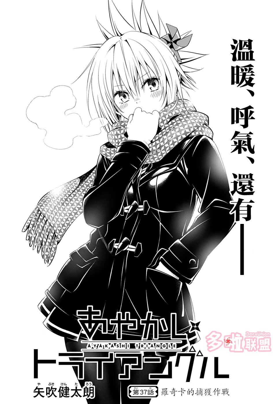 《妖三角》第37话 第1页