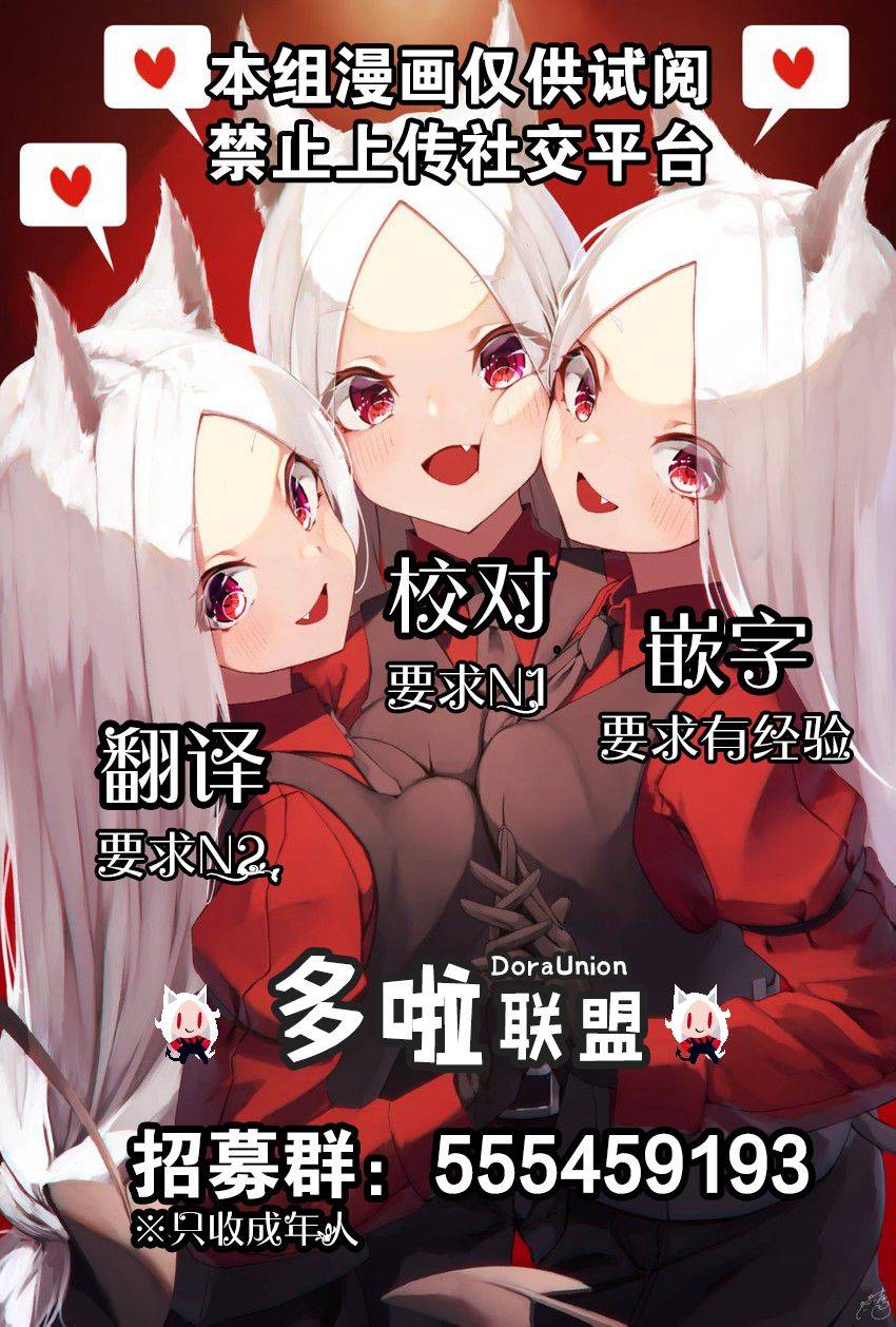 《妖三角》第37话 第22页