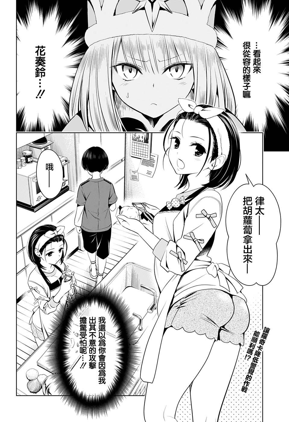 《妖三角》第37话 第2页
