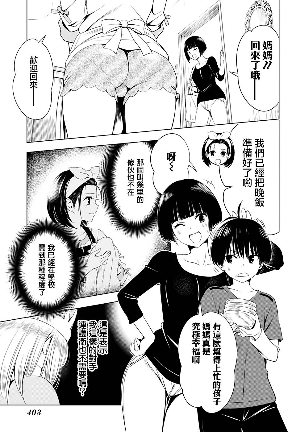 《妖三角》第37话 第3页