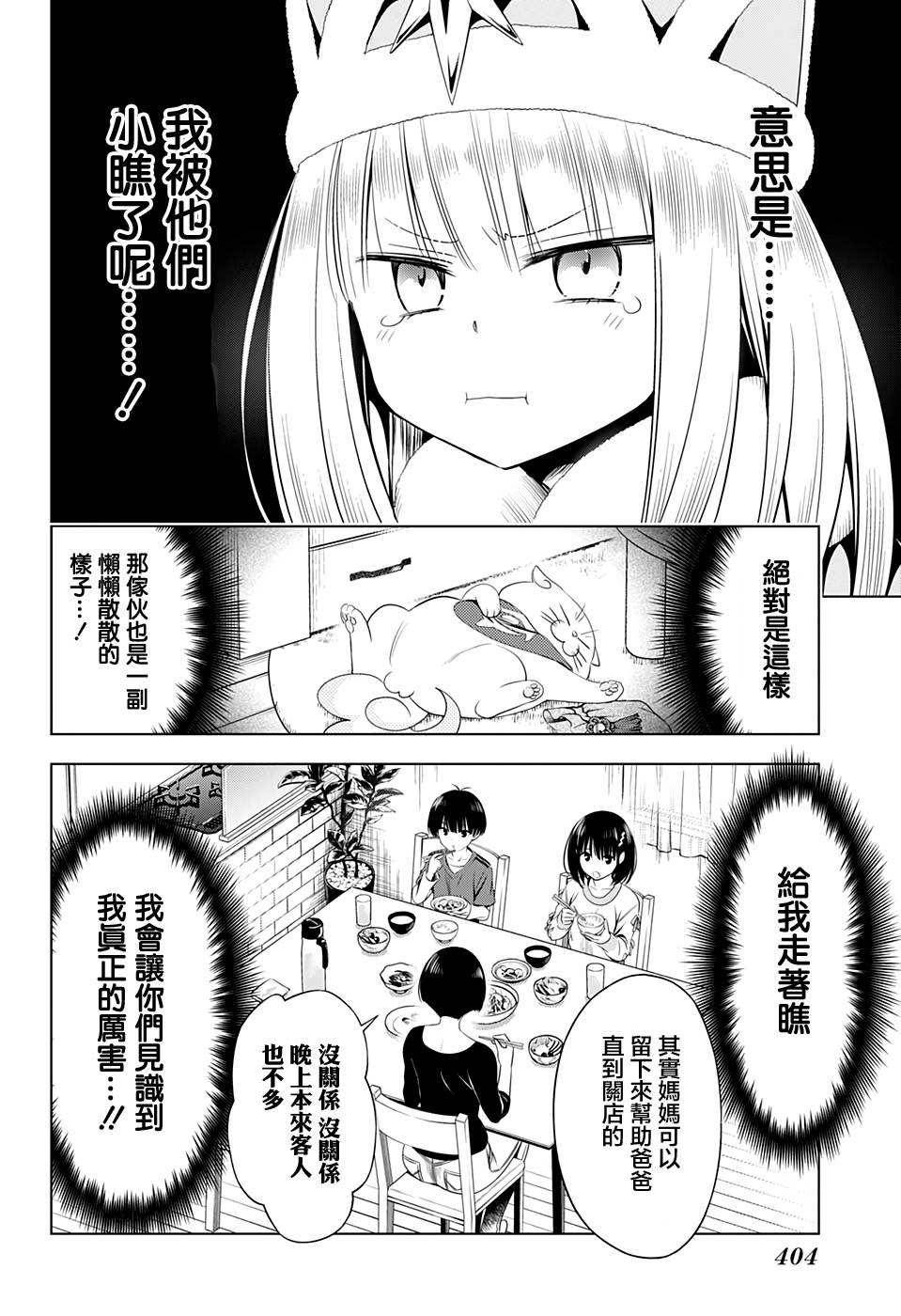 《妖三角》第37话 第4页