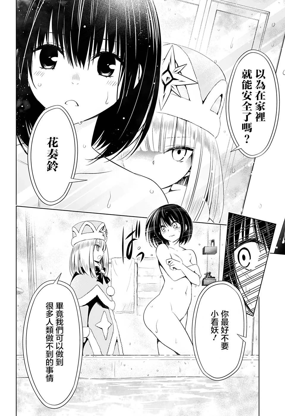 《妖三角》第37话 第8页