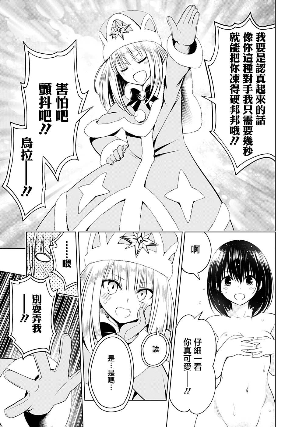 《妖三角》第37话 第9页