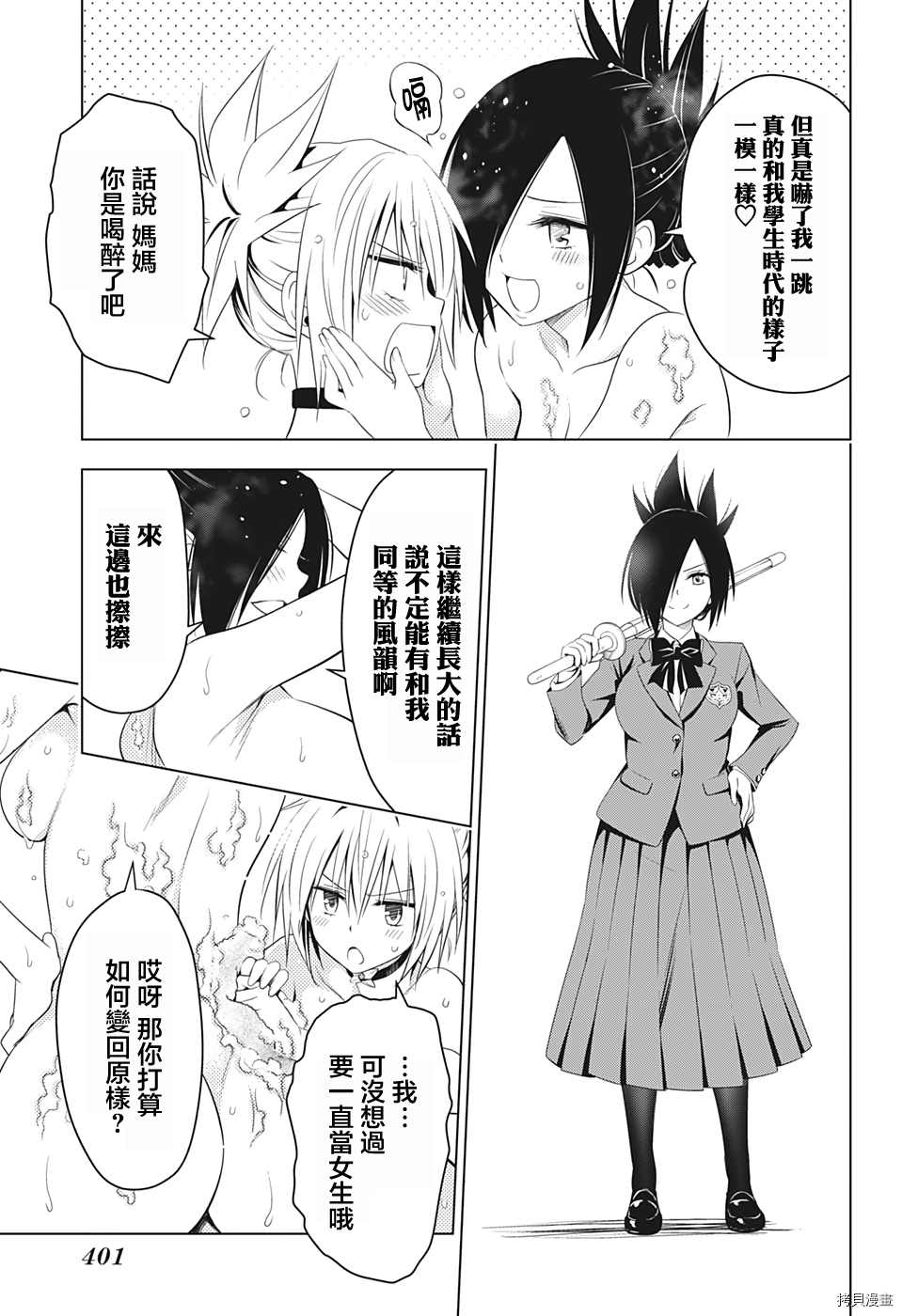 《妖三角》第43话 第15页