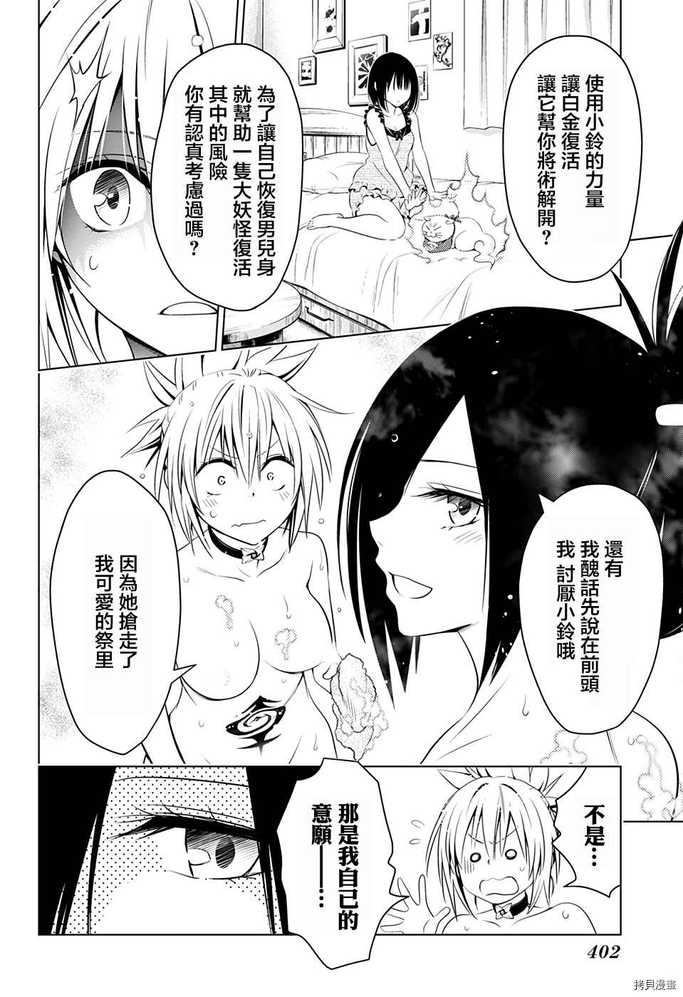 《妖三角》第43话 第16页