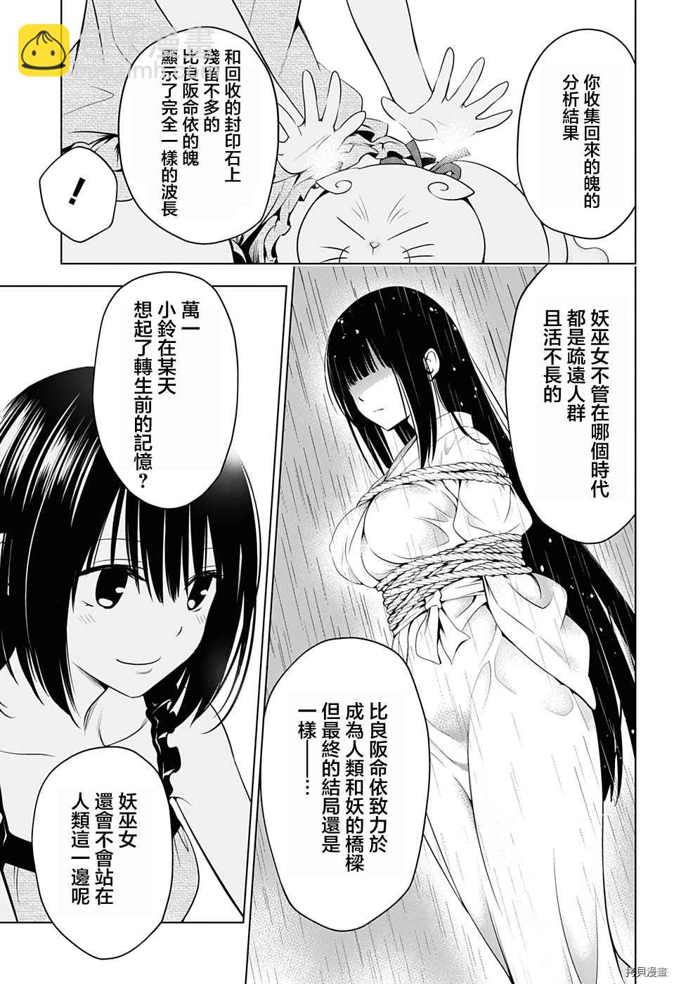 《妖三角》第43话 第17页