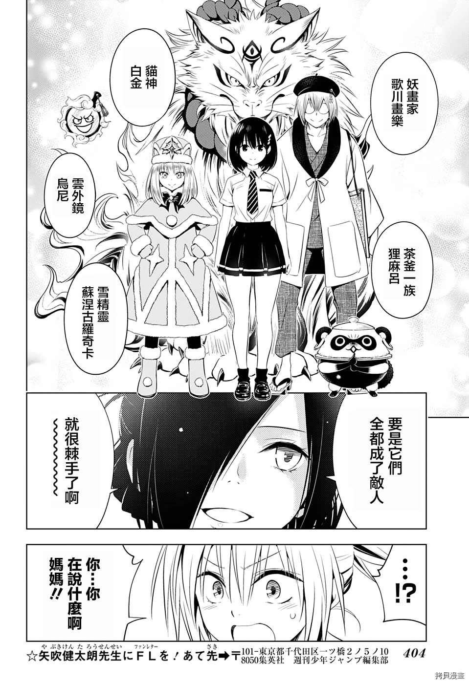 《妖三角》第43话 第18页