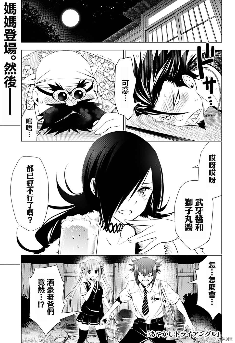 《妖三角》第43话 第1页