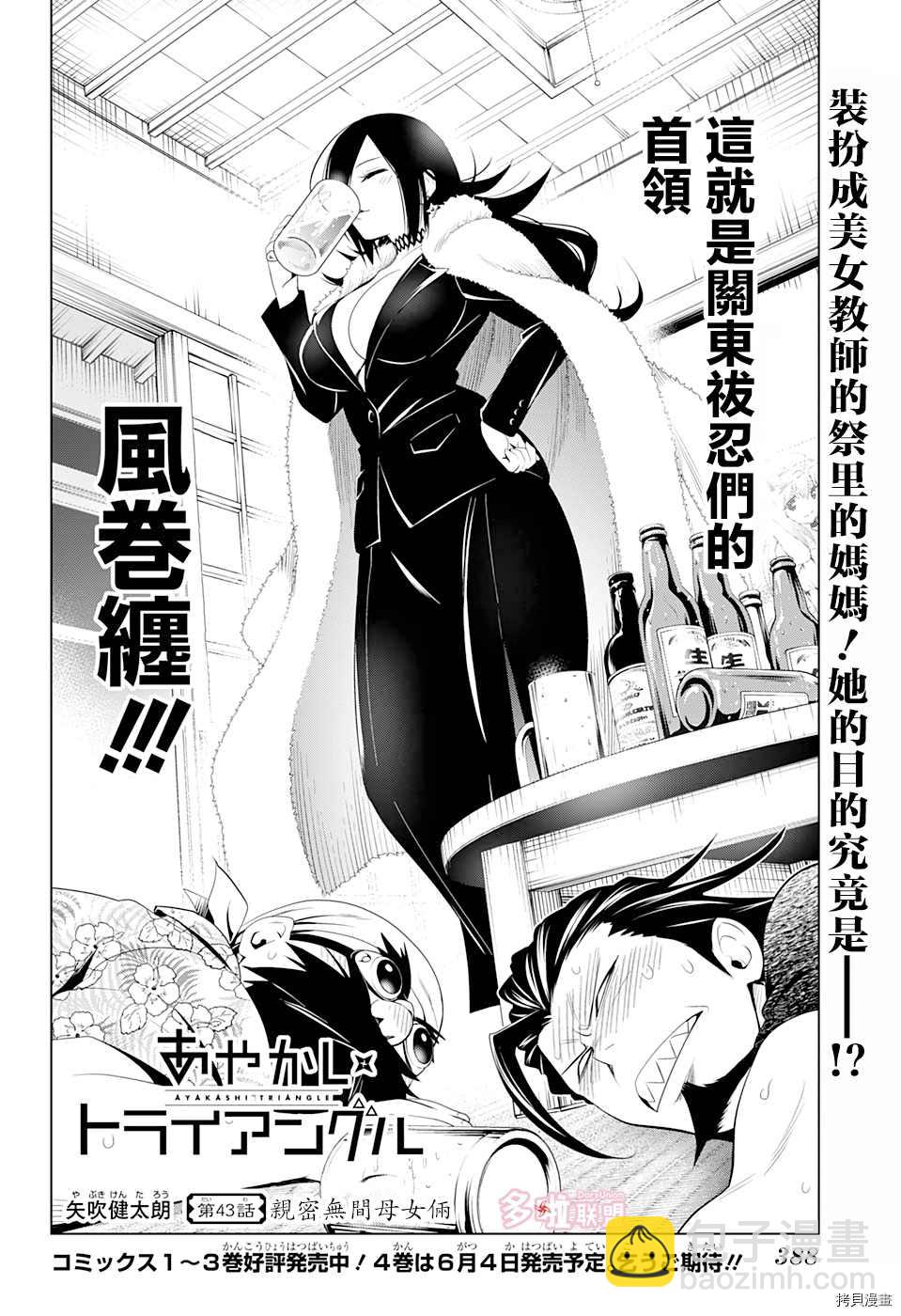 《妖三角》第43话 第2页